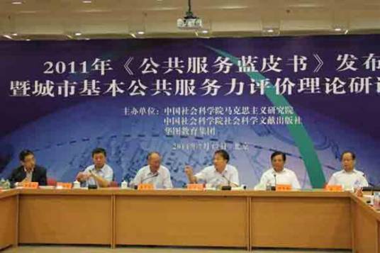 公共服务蓝皮书