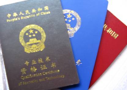 中级经济师职称考试