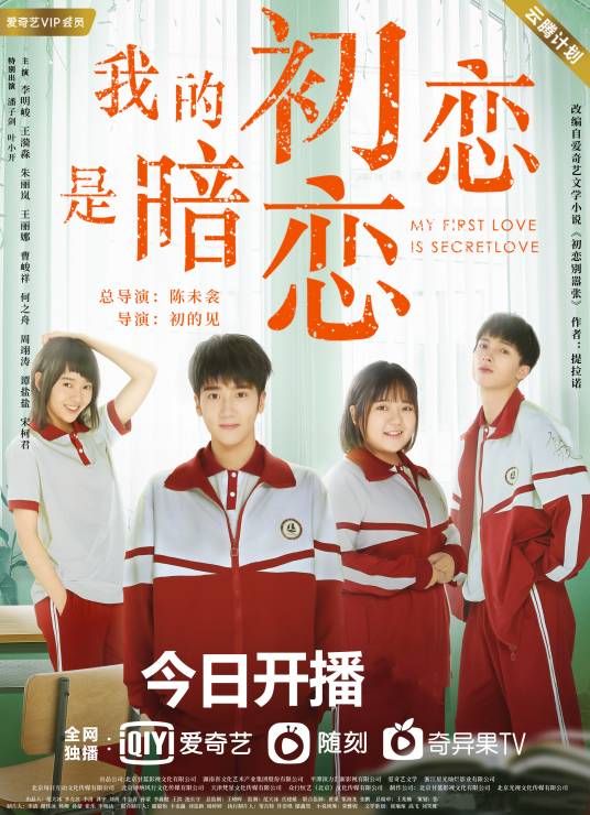 我的初恋是暗恋