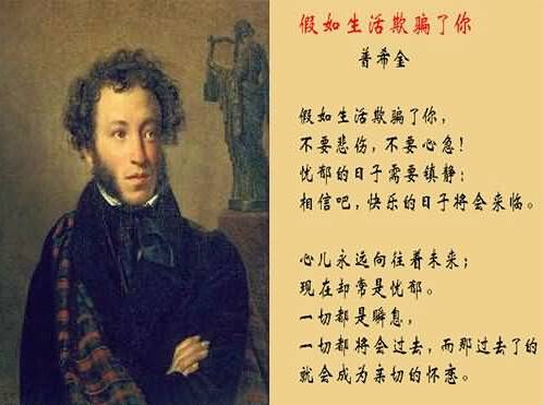 假如生活欺骗了你（普希金诗歌）
