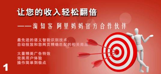 淘知客广告联盟