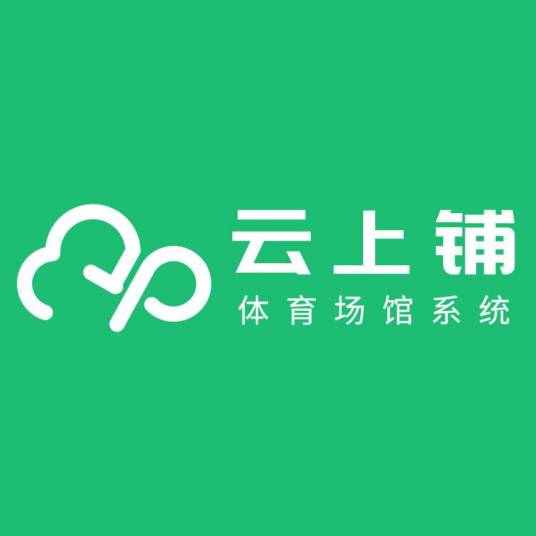 云上铺体育场馆系统
