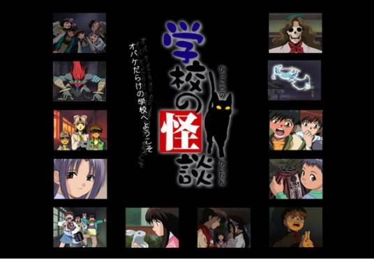 学校怪谈(Studio Pierrot制作的动画)