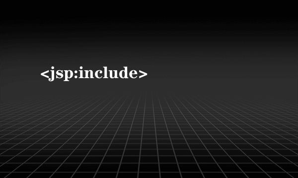 <jsp:include>