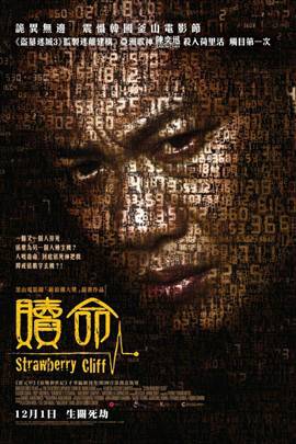 赎命（美国2011年周隼执导的惊悚电影）