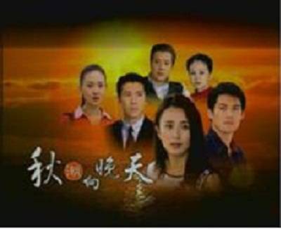 秋潮向晚天（2002年新加坡电视剧）