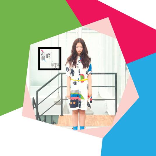 楼道（刘美麟演唱的歌曲）