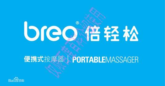 倍轻松眼部按摩器