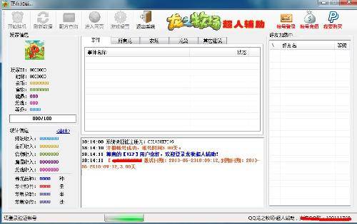 龙之牧场超人辅助