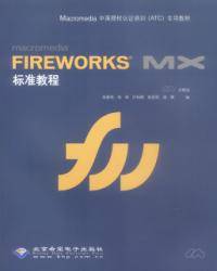 FIREWORKSMX标准教程