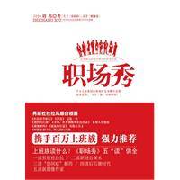 职场秀