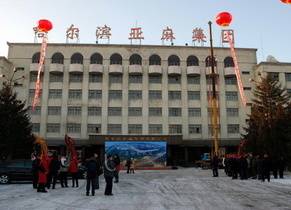 哈尔滨亚麻厂大爆炸