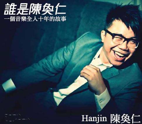 没时间后悔（陈奂仁演唱的歌曲）