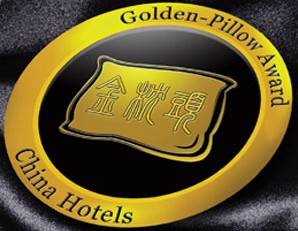 中国酒店金枕头奖