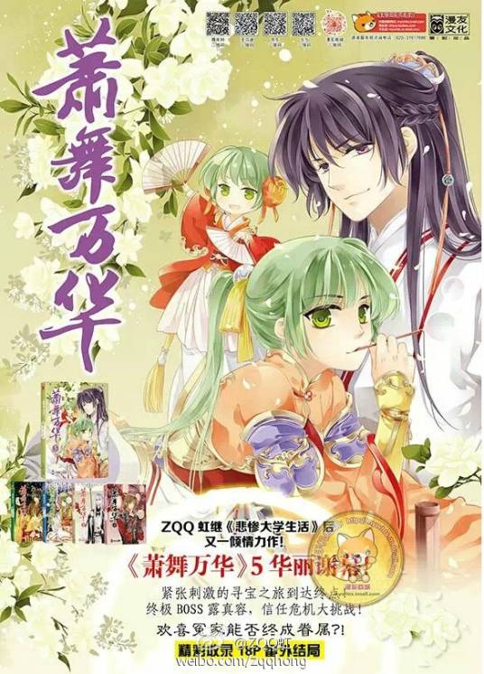 萧舞万华（ZQQ虹所著小说）