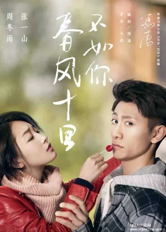 如果我爱你（周冬雨、张一山演唱歌曲）