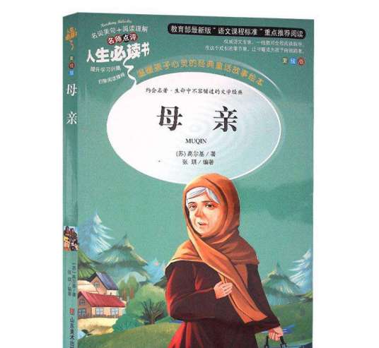 母亲（高尔基著长篇小说）