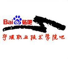 宁波职业技术学院吧