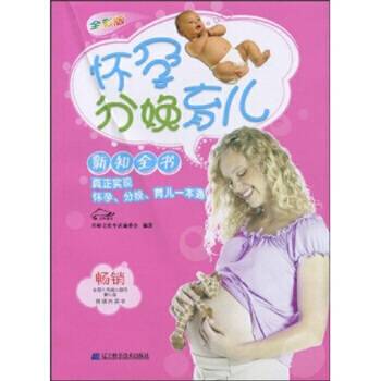 怀孕分娩育儿（2009年辽宁科学技术出版社出版的图书）