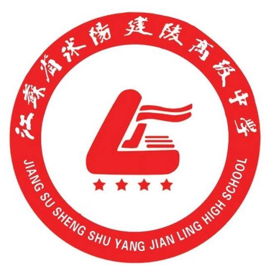 沭阳县建陵高级中学