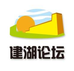 建湖论坛