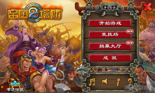 帝国塔防2电脑版