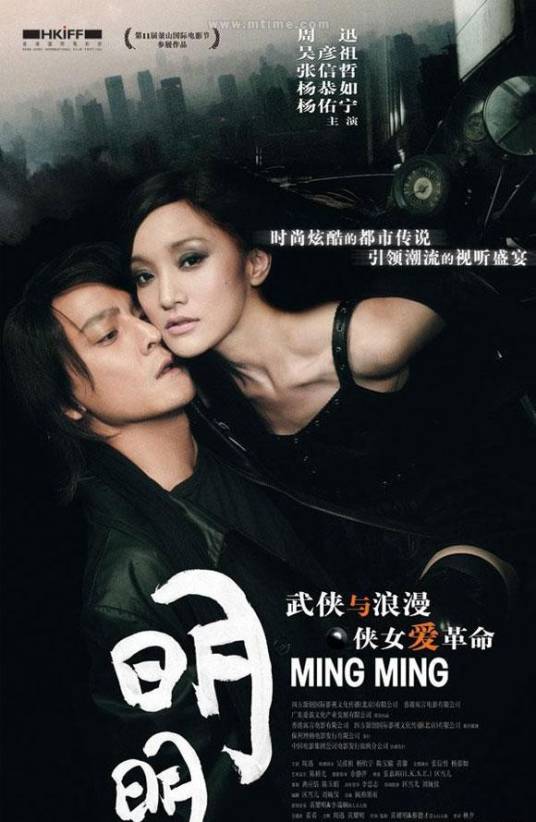 明明（2006年区雪儿执导香港电影）