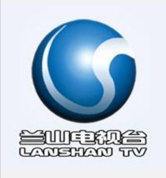 兰山电视台