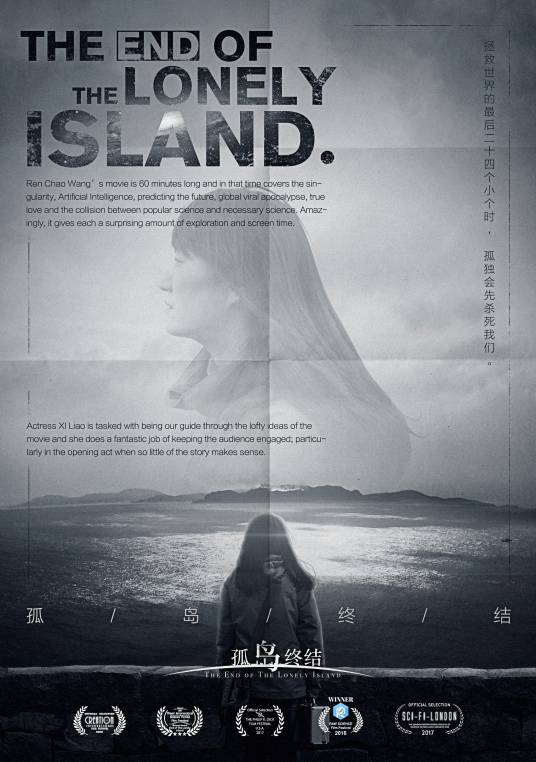 孤岛终结