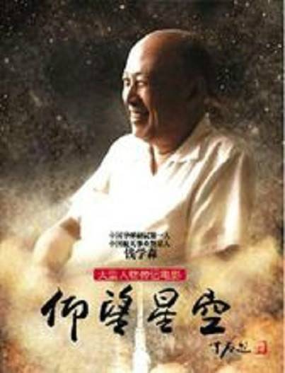 仰望星空（电影《仰望星空》）