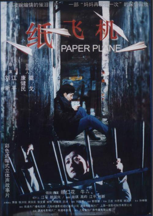 纸飞机（2003年娜仁花主演电影）