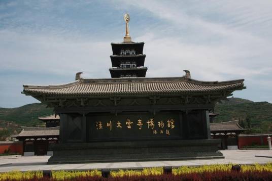 大云寺（平凉泾川县寺院）