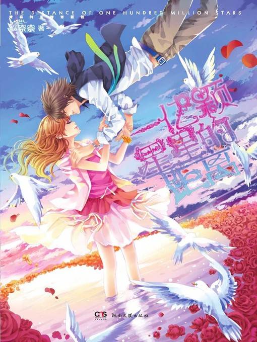 一亿颗星星的距离