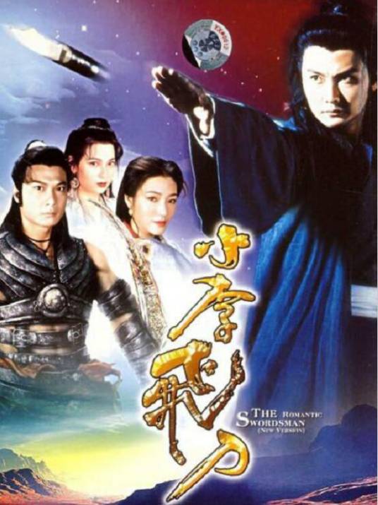 小李飞刀（1995年关礼杰主演的电视剧）