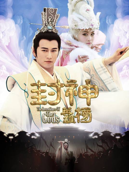 封神英雄榜（2014年由陈键锋领衔主演的神话电视剧）