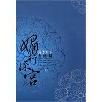 媚行深宫·荷泽天下