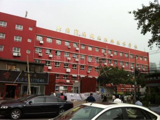 东城职业技术学校