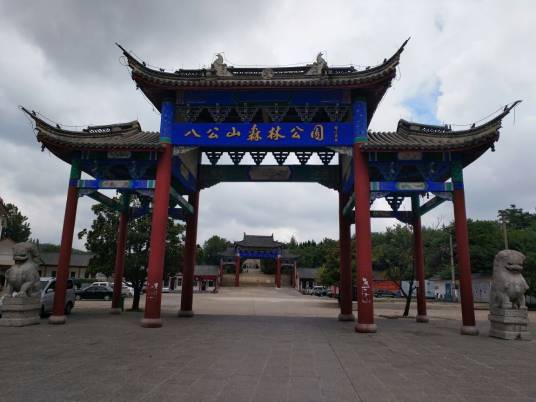 安徽八公山国家森林公园