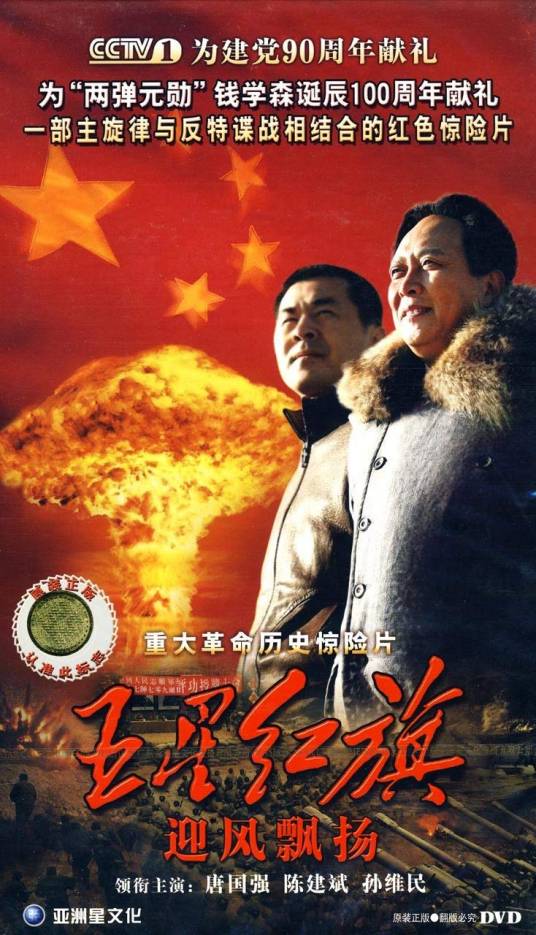 五星红旗迎风飘扬