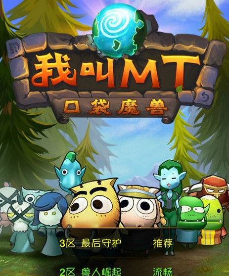 我叫MT Online安卓版