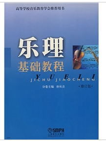 乐理基础教程