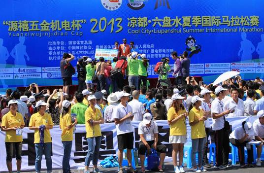 2013凉都·六盘水夏季国际马拉松赛