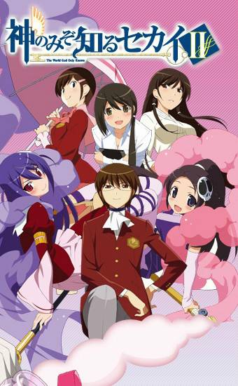 只有神知道的世界Ⅱ