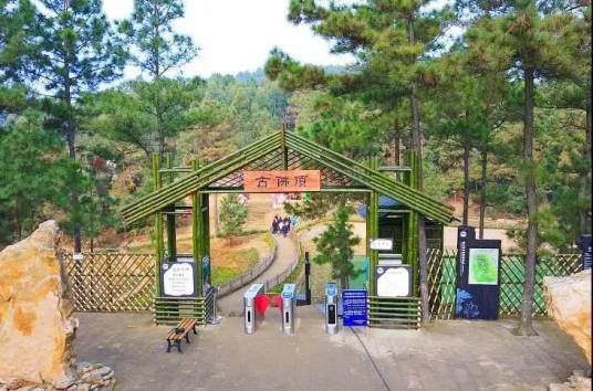 内江市威远县古佛顶旅游景区