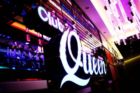 皇后酒吧（连锁机构）