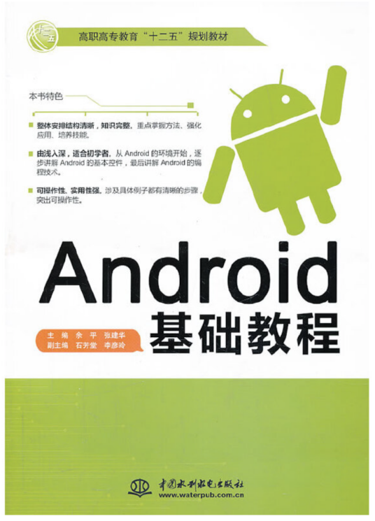 Android基础教程