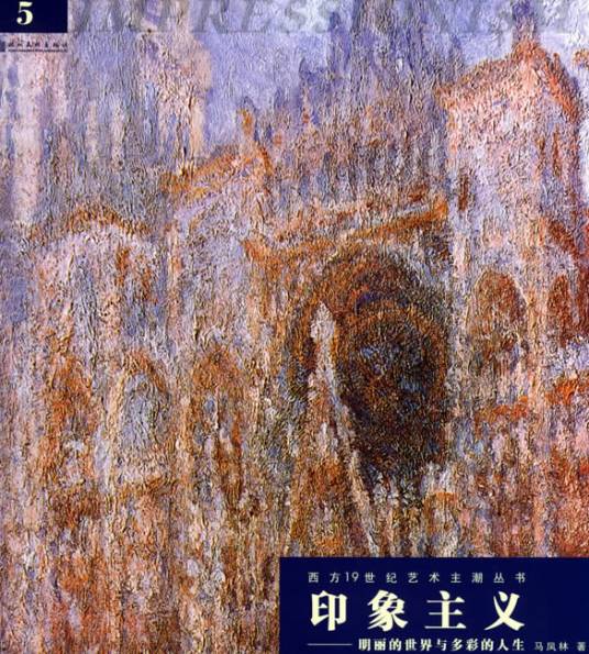 印象主义（十九世纪后期西方美术流派）
