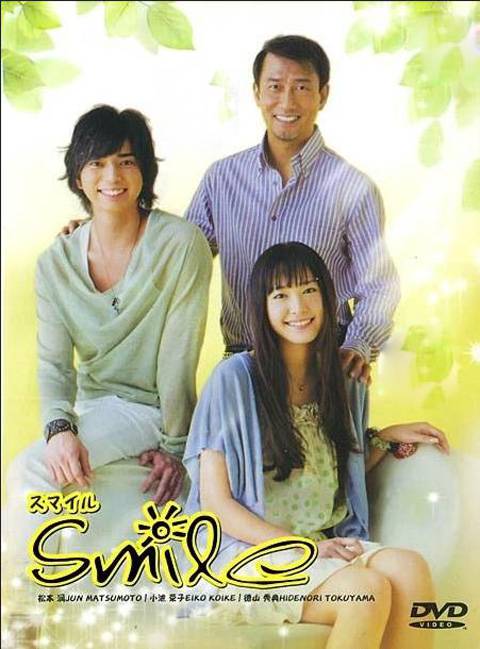微笑（日本2009年松本润主演电视剧）