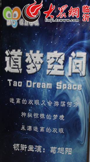 道梦空间
