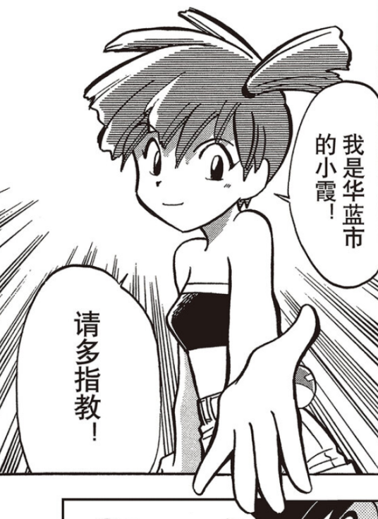 小霞（漫画《宝可梦特别篇》的角色）